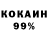 КОКАИН 98% Tommy Matlack