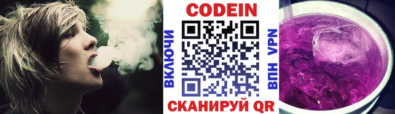 Codein напиток Lean (лин)  Купить  Коряжма 